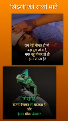 Sachi Baate - Hindi Suvichar android App screenshot 3