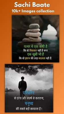 Sachi Baate - Hindi Suvichar android App screenshot 6