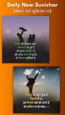 Sachi Baate - Hindi Suvichar android App screenshot 7